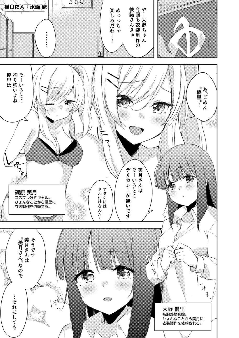 ちちちちちち おっぱい百合合同誌 Page.77