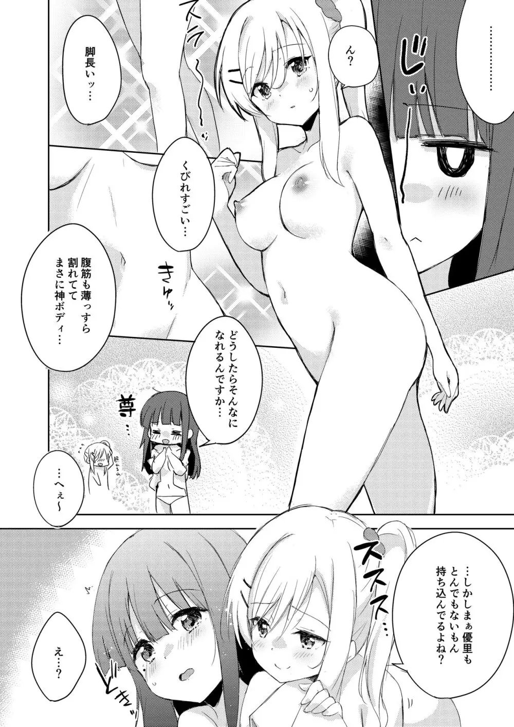 ちちちちちち おっぱい百合合同誌 Page.78