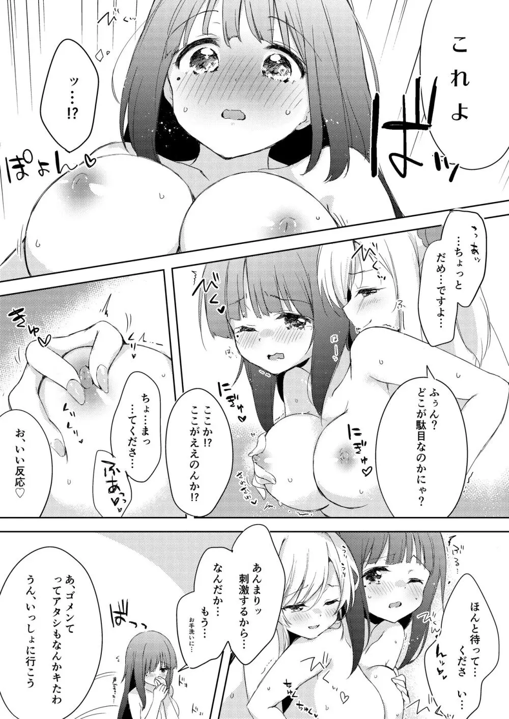 ちちちちちち おっぱい百合合同誌 Page.79