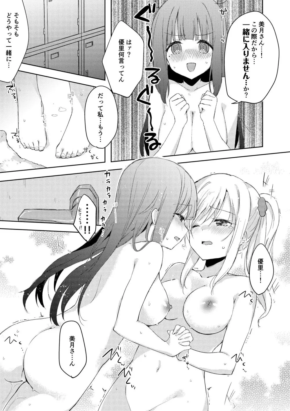 ちちちちちち おっぱい百合合同誌 Page.83