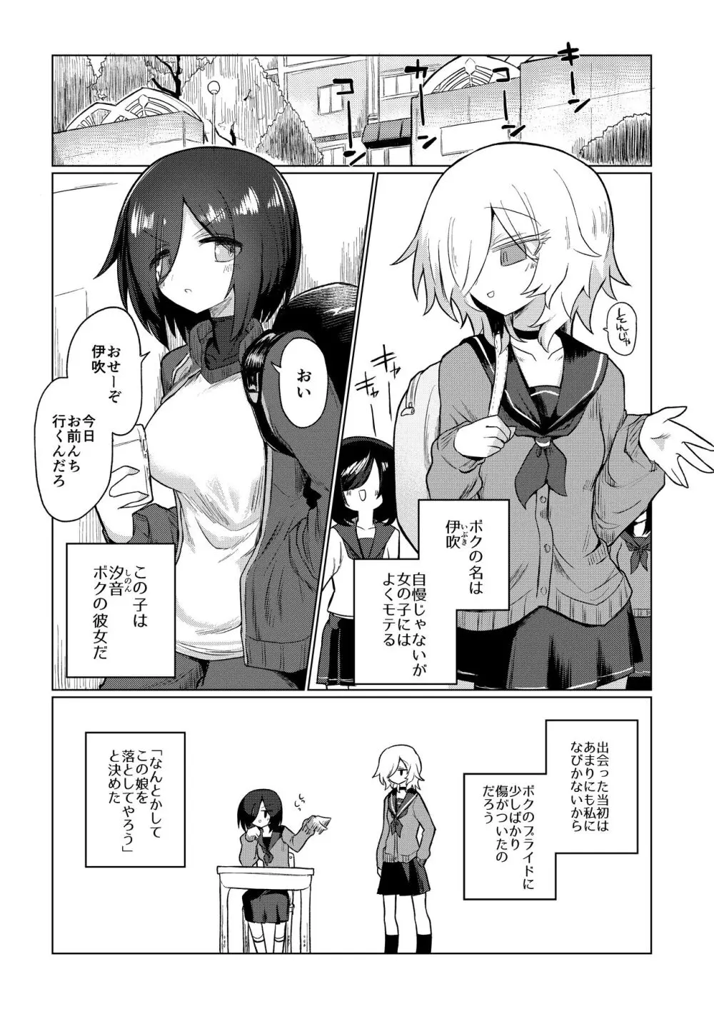 ちちちちちち おっぱい百合合同誌 Page.85