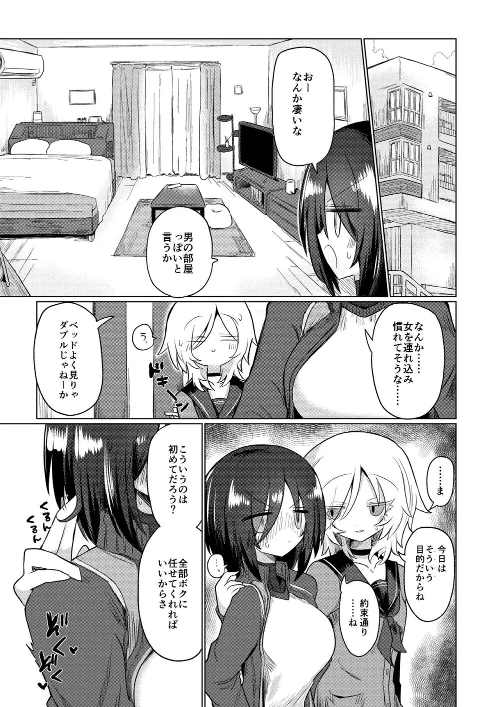 ちちちちちち おっぱい百合合同誌 Page.87