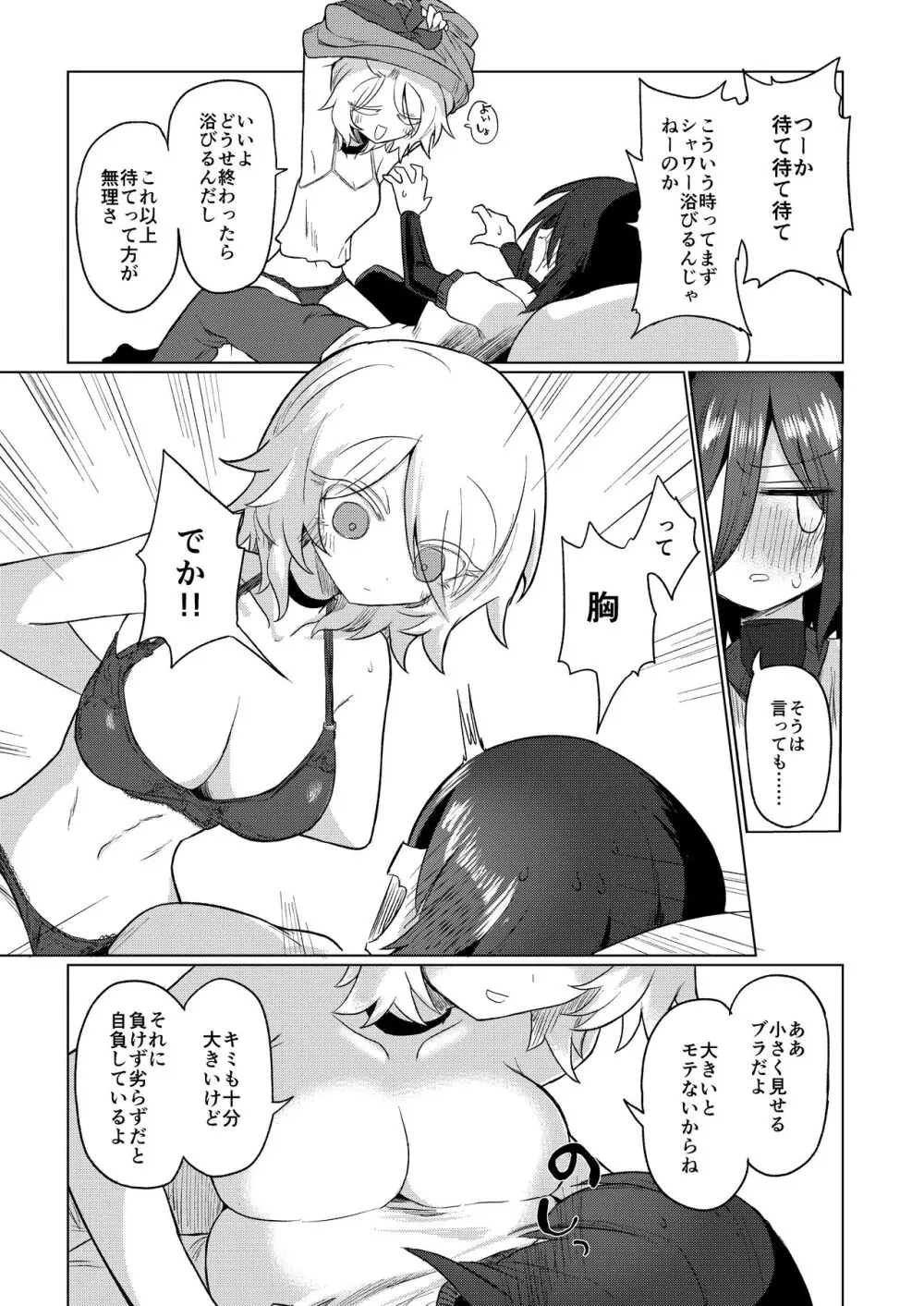 ちちちちちち おっぱい百合合同誌 Page.89