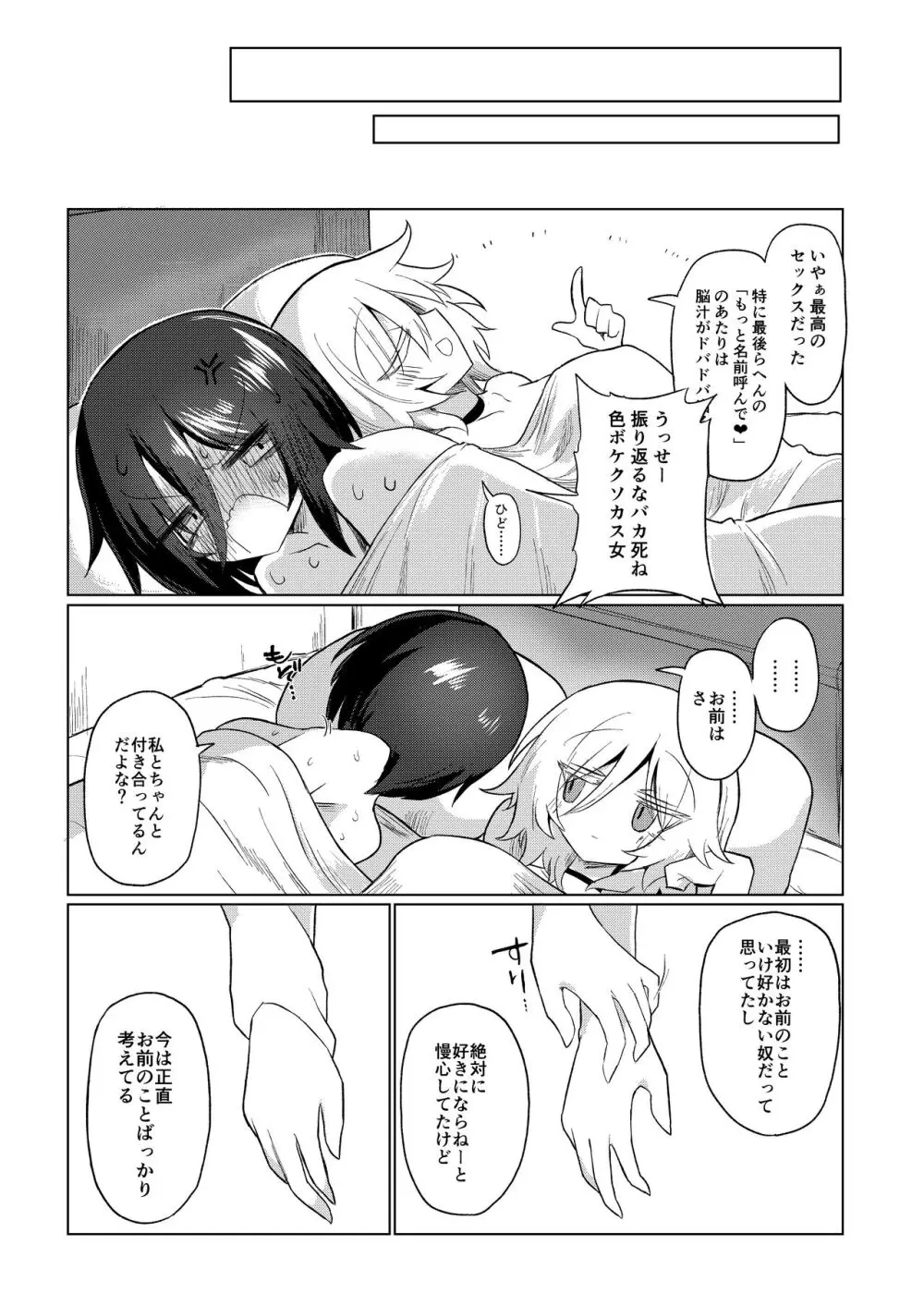 ちちちちちち おっぱい百合合同誌 Page.95