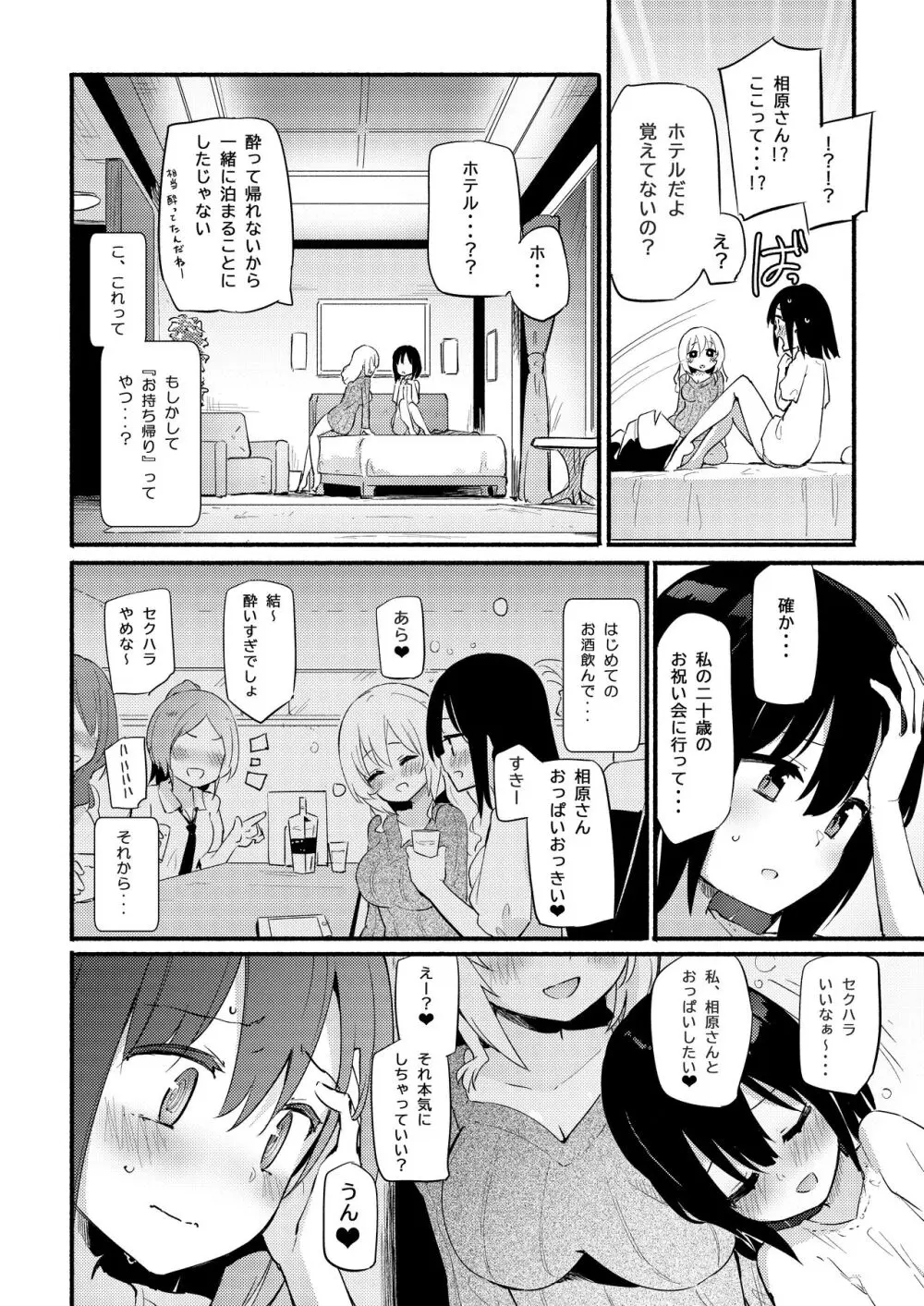 ちちちちちち おっぱい百合合同誌 Page.98