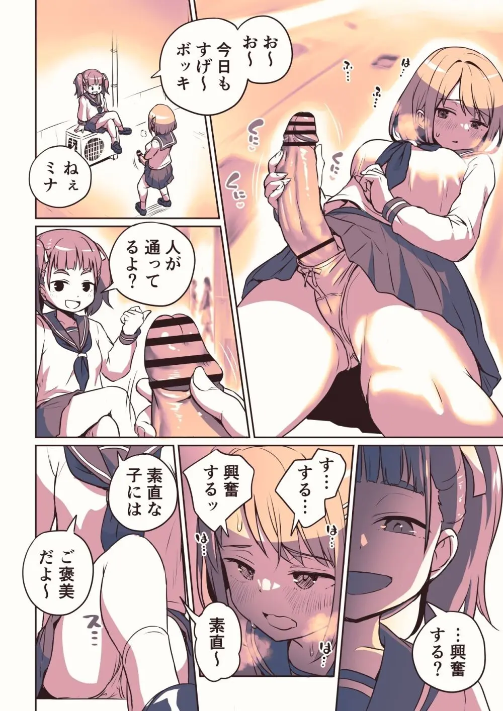 ふたなりちゃんのひとりHを見る関係 Page.2