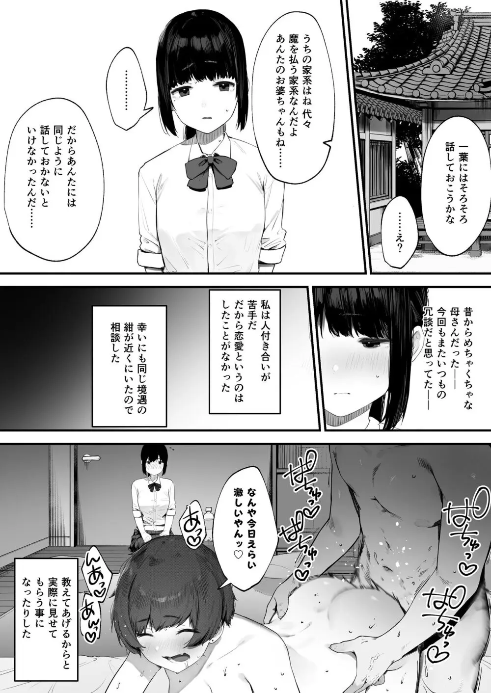 2人のお仕事 番外編 ① Page.3