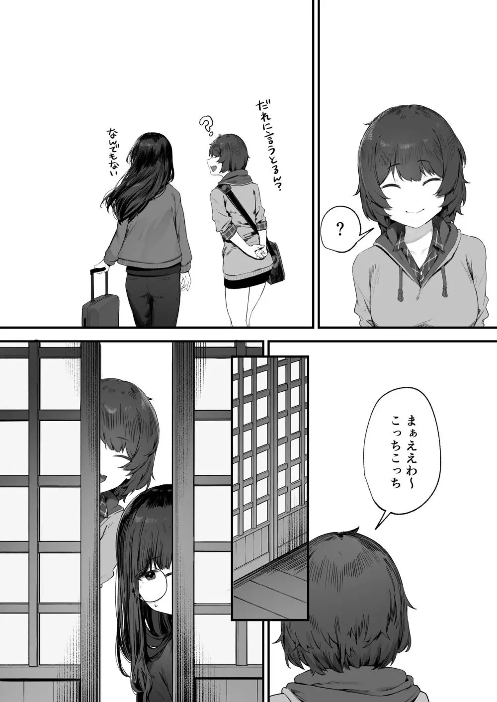 2人のお仕事 番外編 ① Page.8