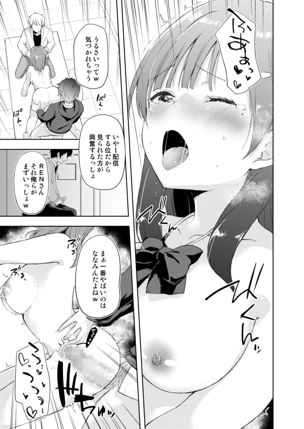 [DROP DEAD!! (水瀬修)] JK七海の配信事情 [DL版] ver1.5 Page.14