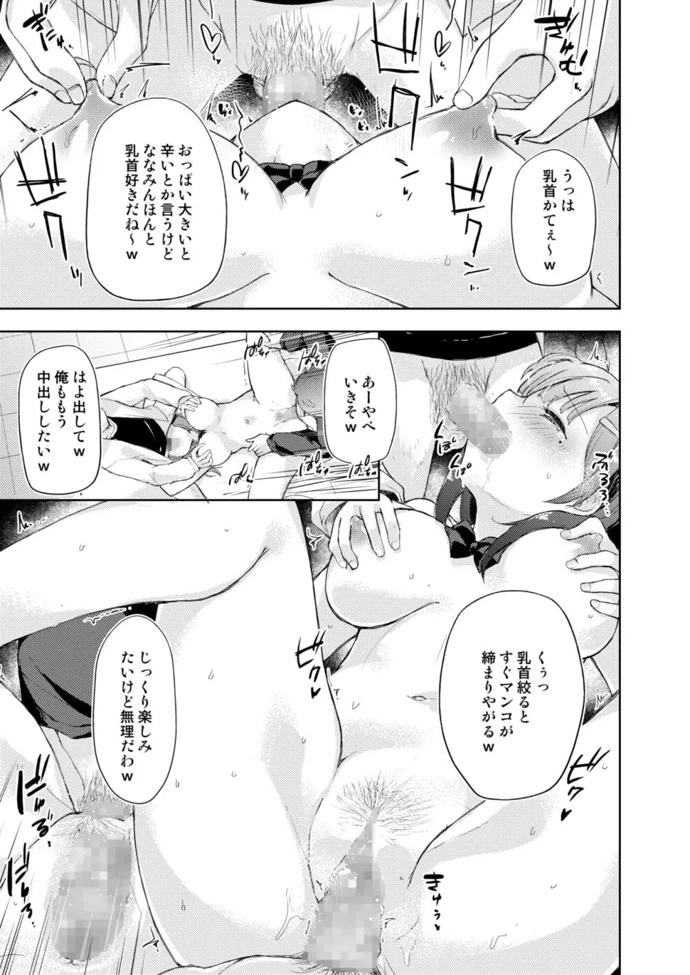 [DROP DEAD!! (水瀬修)] JK七海の配信事情 [DL版] ver1.5 Page.18