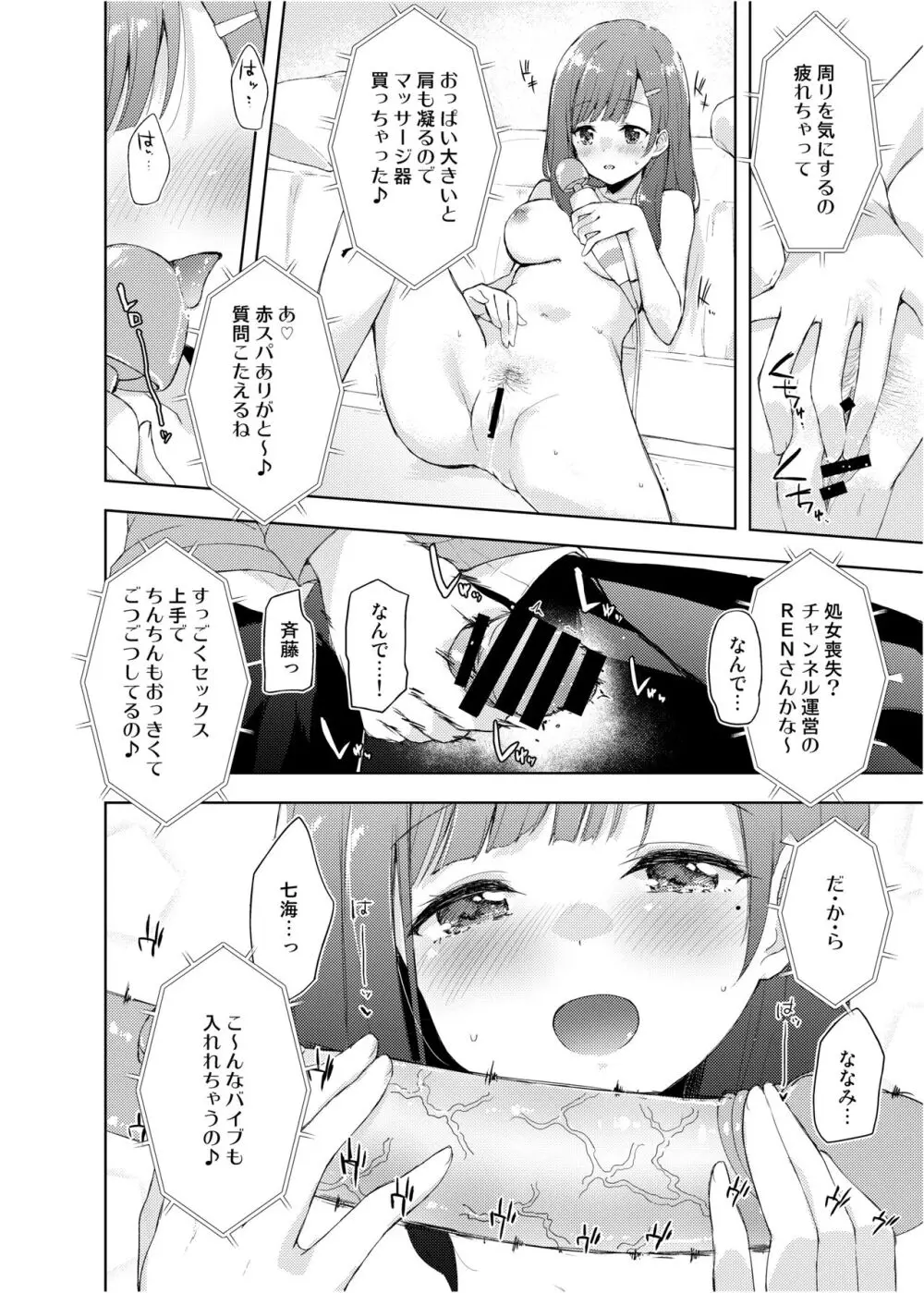 [DROP DEAD!! (水瀬修)] JK七海の配信事情 [DL版] ver1.5 Page.36