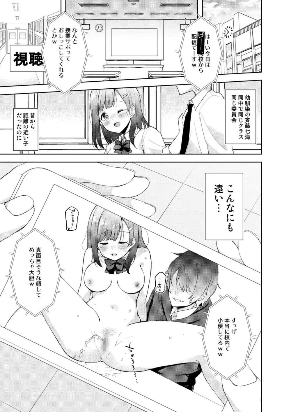 [DROP DEAD!! (水瀬修)] JK七海の配信事情 [DL版] ver1.5 Page.4