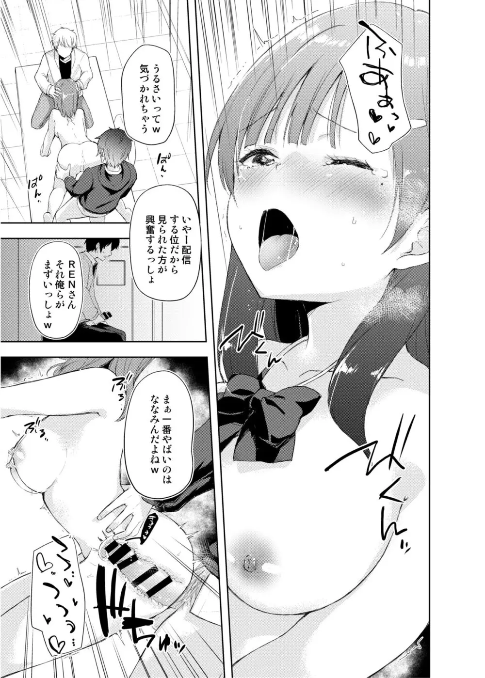 [DROP DEAD!! (水瀬修)] JK七海の配信事情 [DL版] ver1.5 Page.41