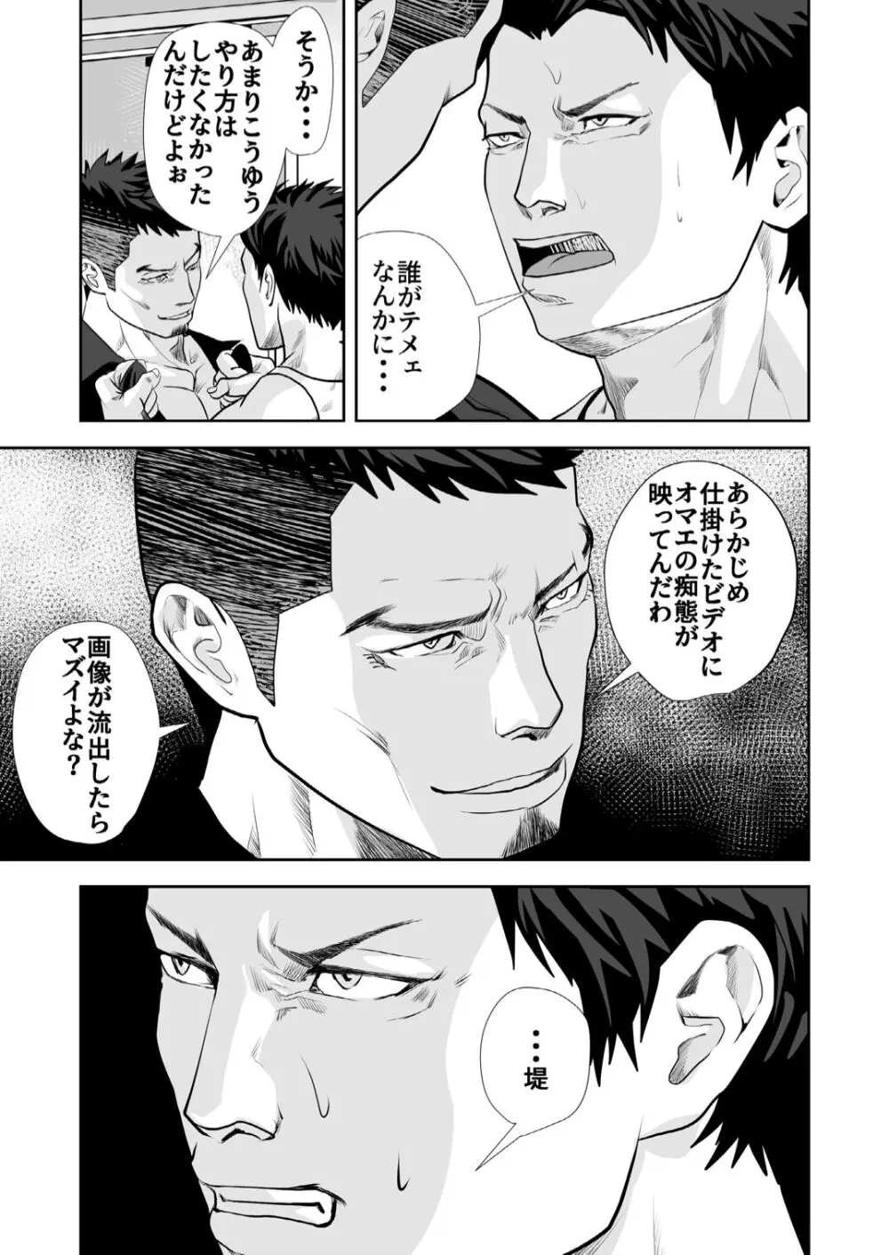 私の男から手を離してください! Page.13