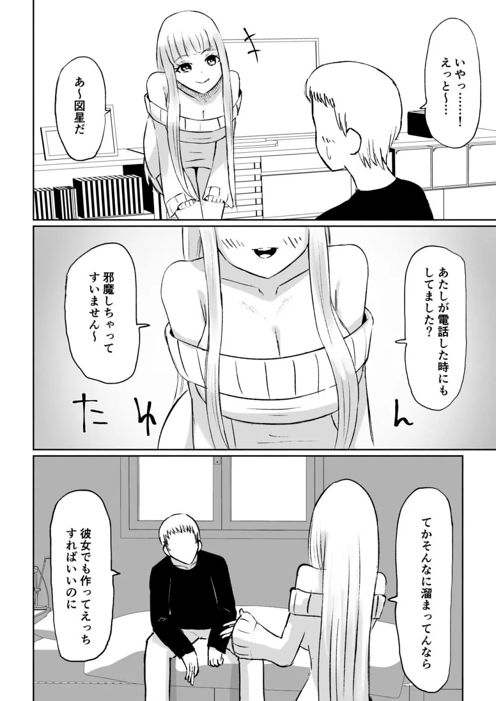 ドS後輩による短小包茎ムダ撃ち射精鑑賞 Page.10