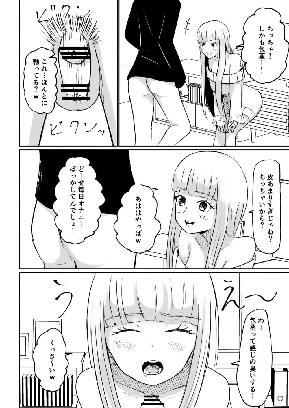 ドS後輩による短小包茎ムダ撃ち射精鑑賞 Page.16