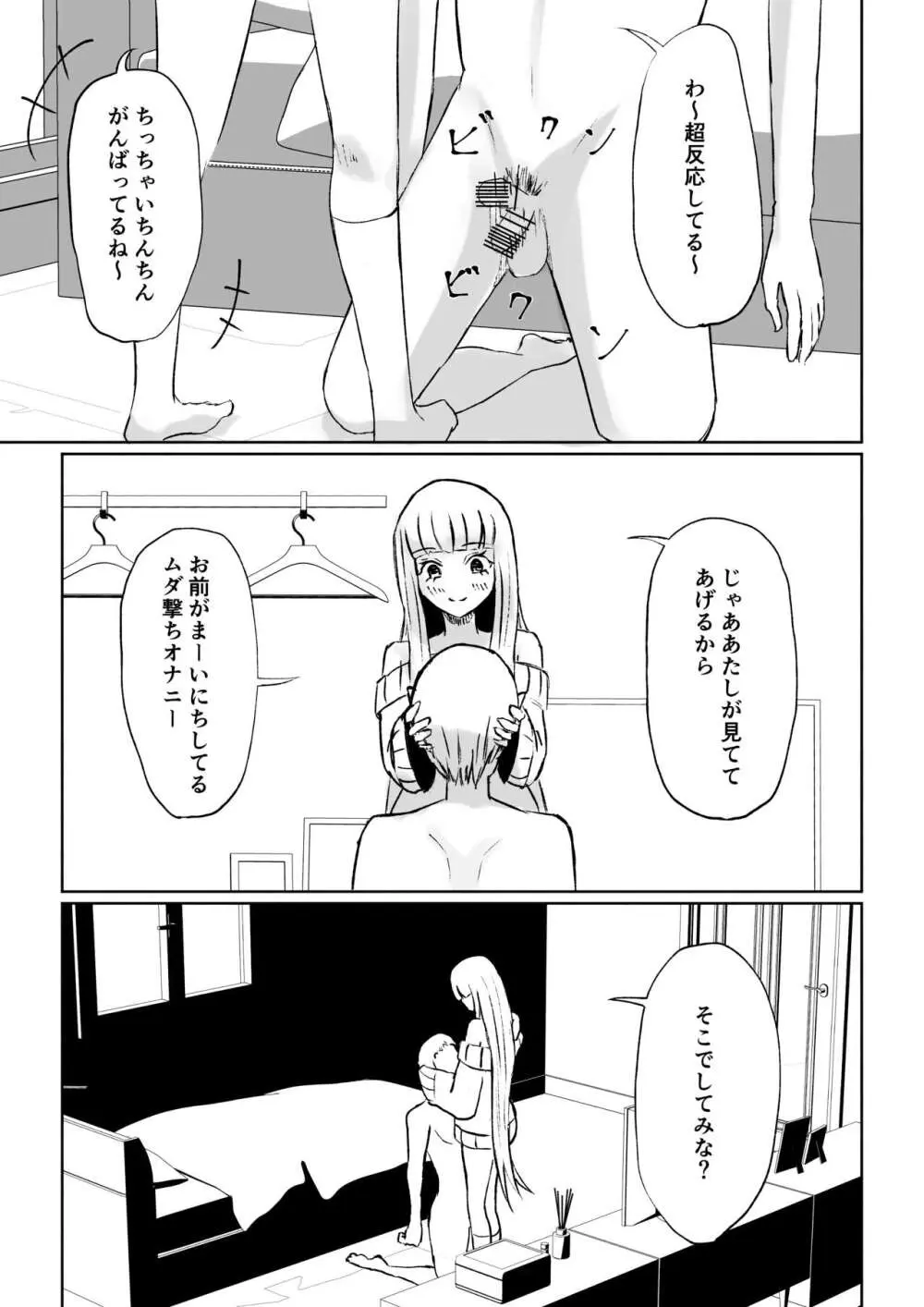 ドS後輩による短小包茎ムダ撃ち射精鑑賞 Page.25