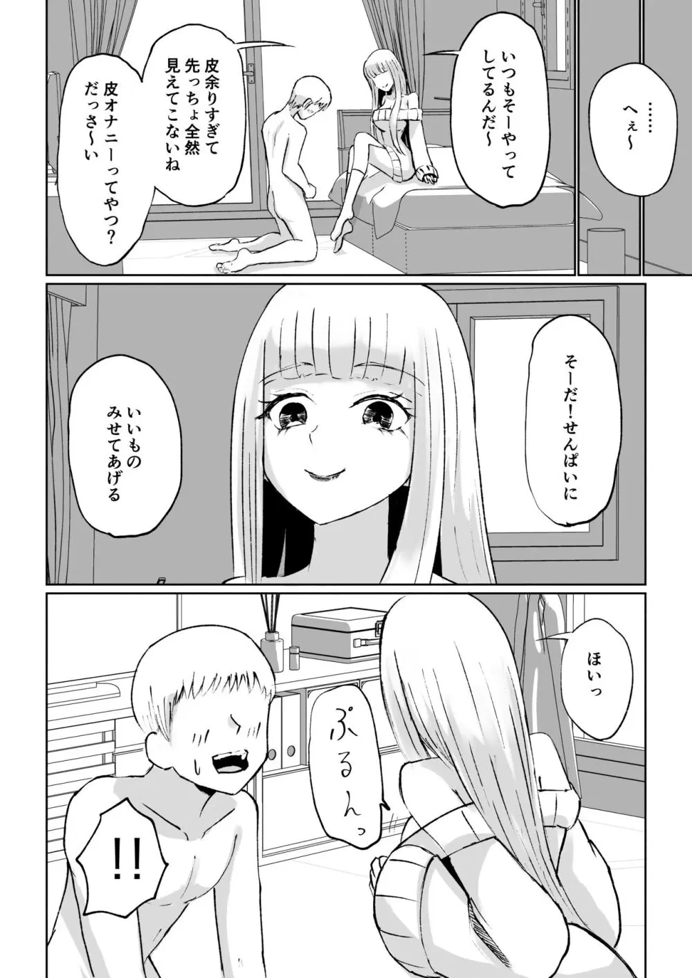 ドS後輩による短小包茎ムダ撃ち射精鑑賞 Page.26