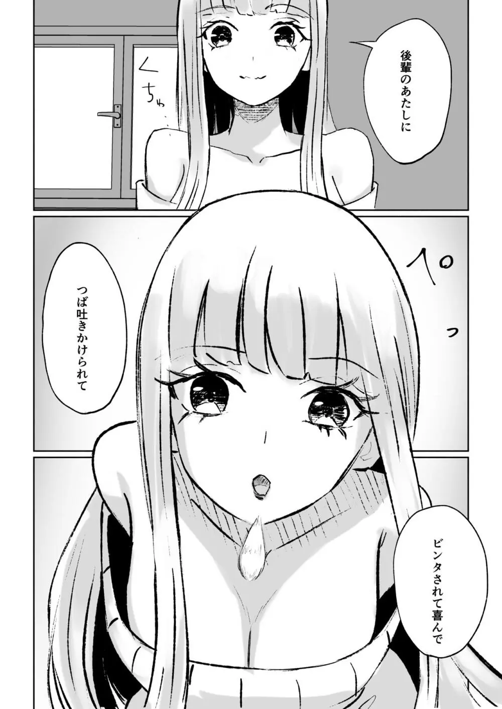 ドS後輩による短小包茎ムダ撃ち射精鑑賞 Page.36