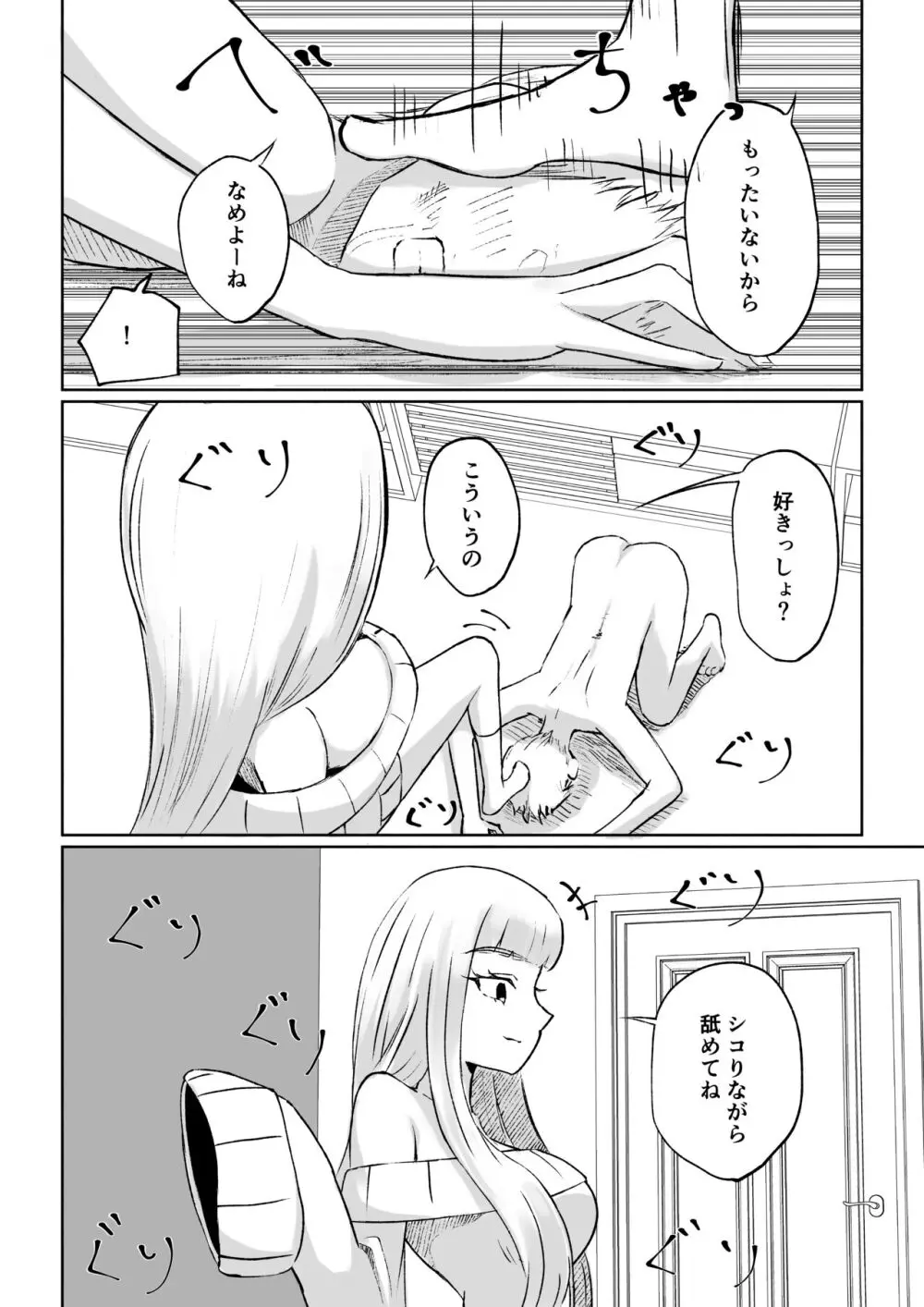 ドS後輩による短小包茎ムダ撃ち射精鑑賞 Page.38