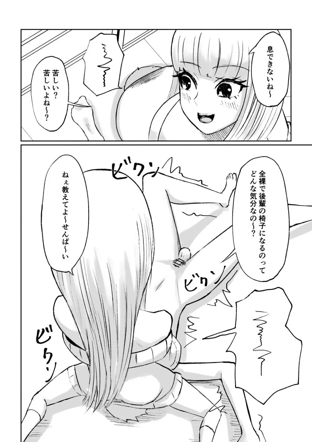 ドS後輩による短小包茎ムダ撃ち射精鑑賞 Page.44