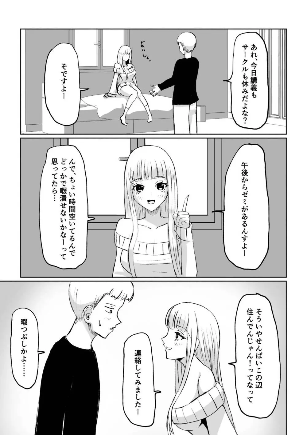 ドS後輩による短小包茎ムダ撃ち射精鑑賞 Page.5