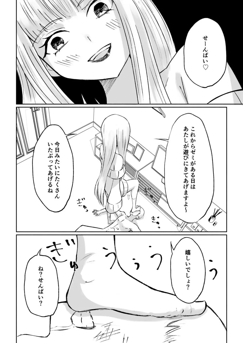 ドS後輩による短小包茎ムダ撃ち射精鑑賞 Page.50