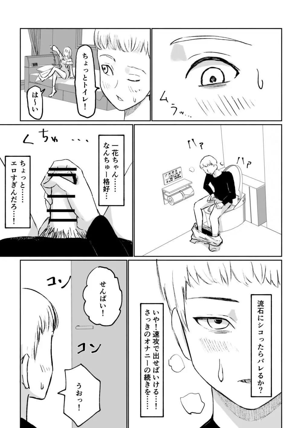 ドS後輩による短小包茎ムダ撃ち射精鑑賞 Page.7