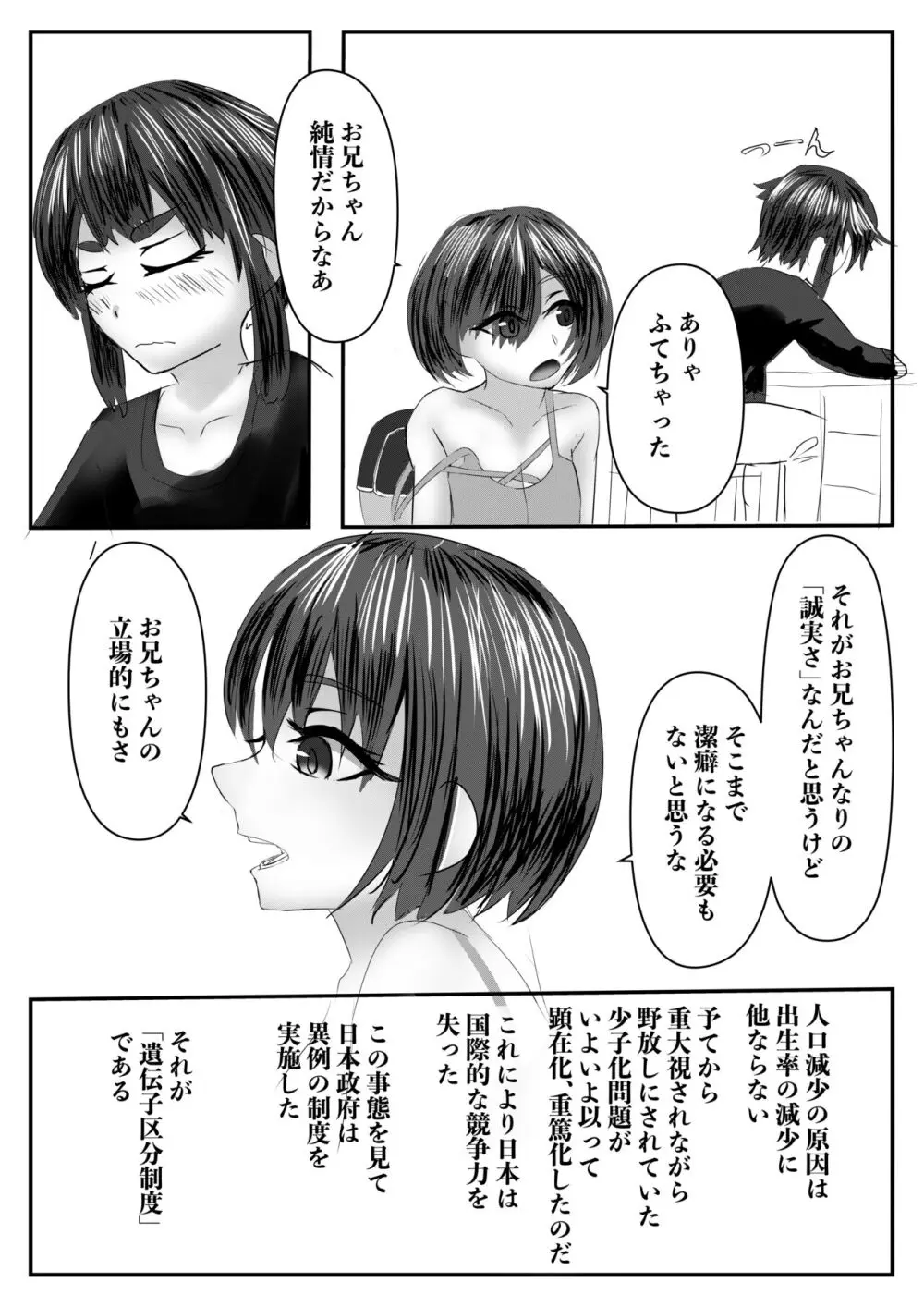 ハーレムポルノ Page.16