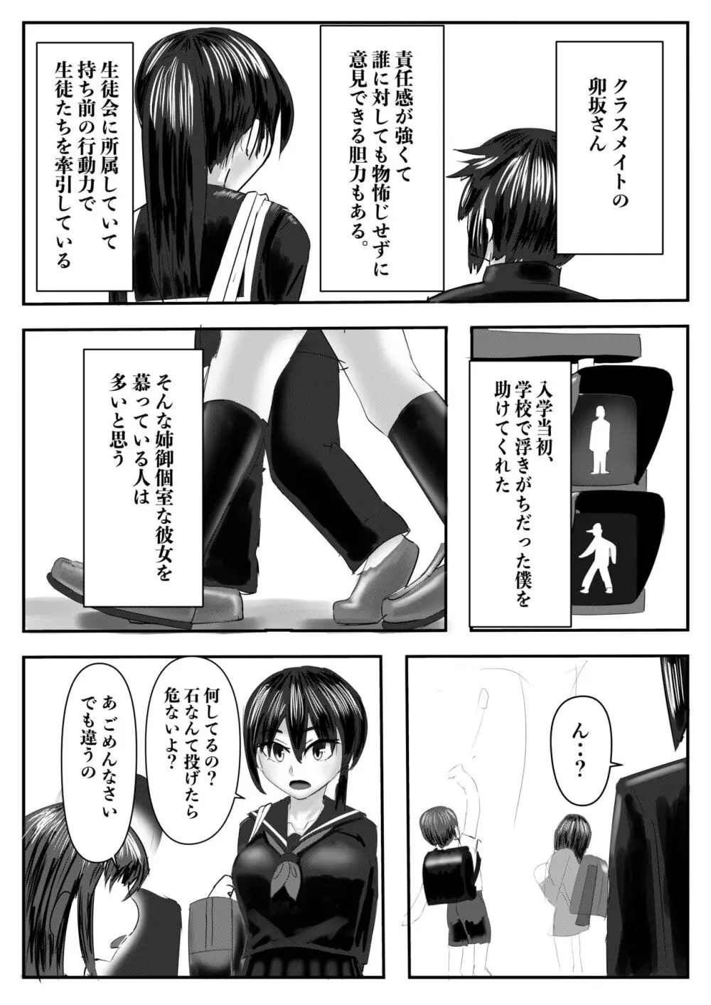 ハーレムポルノ Page.18