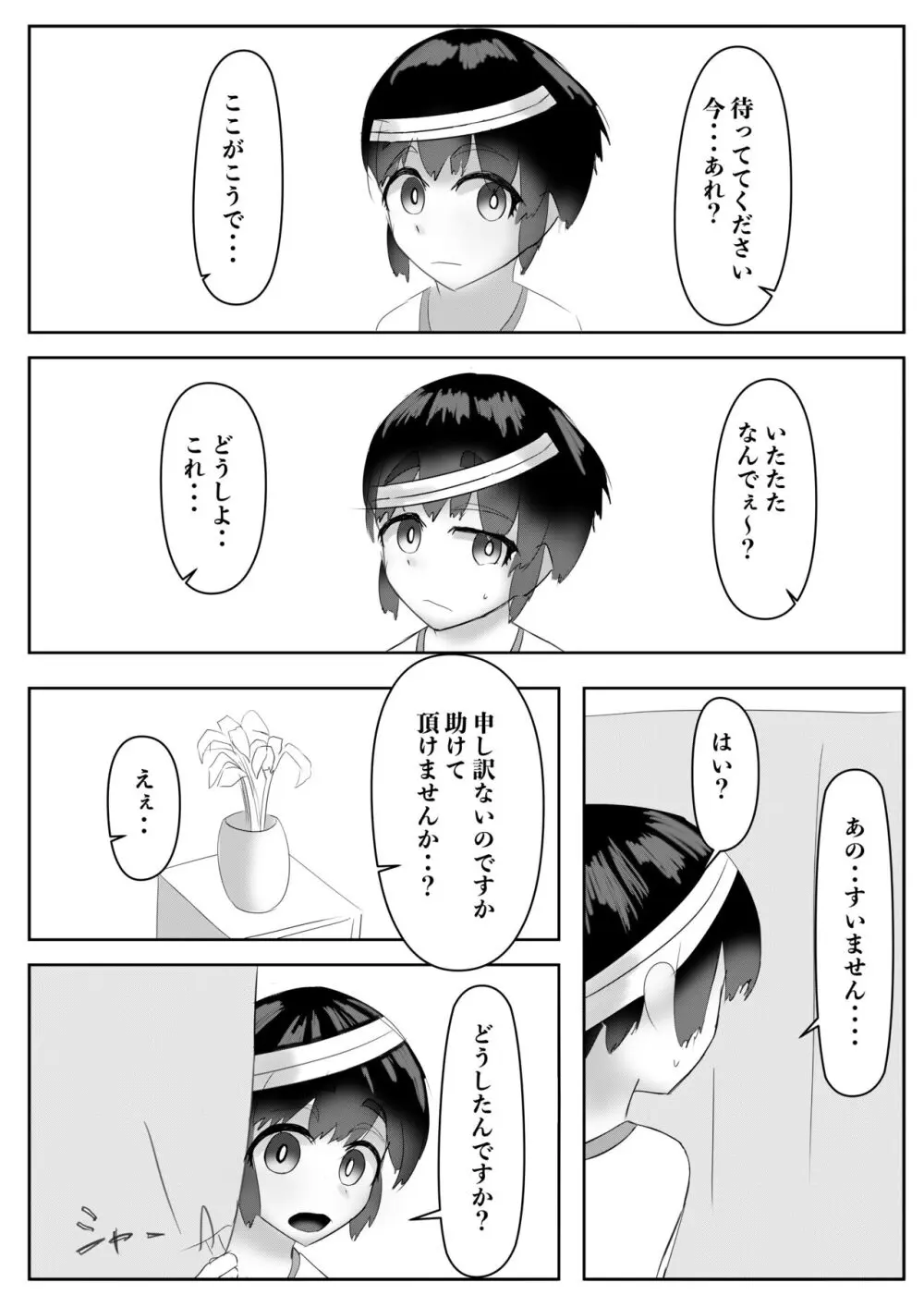 ハーレムポルノ Page.45