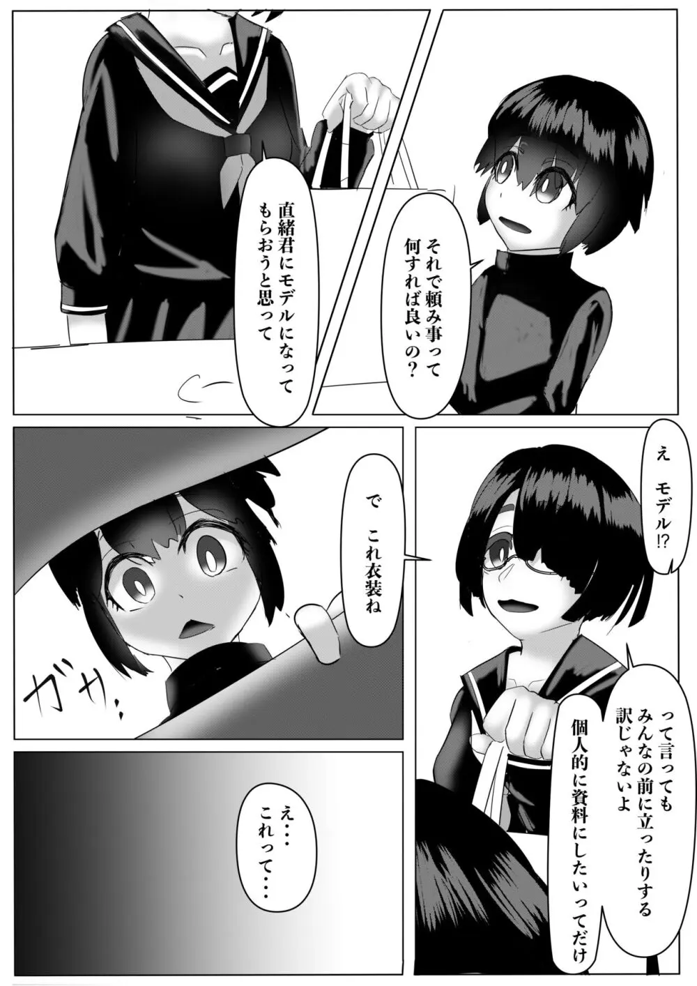 ハーレムポルノ Page.63