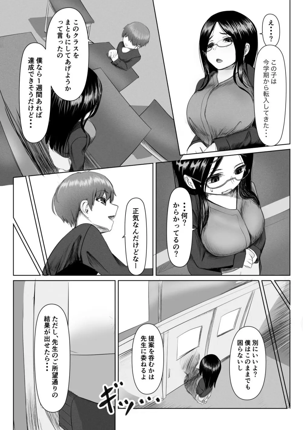 生徒から恩に着せられ逆らえない女教師 ※ショタおね Page.3