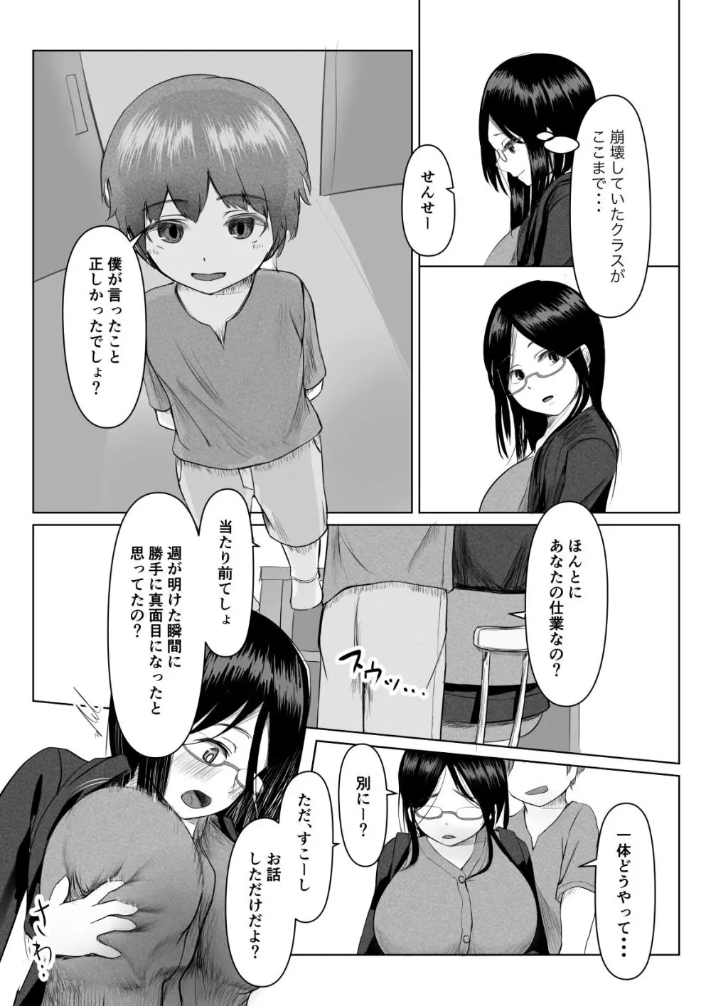 生徒から恩に着せられ逆らえない女教師 ※ショタおね Page.5