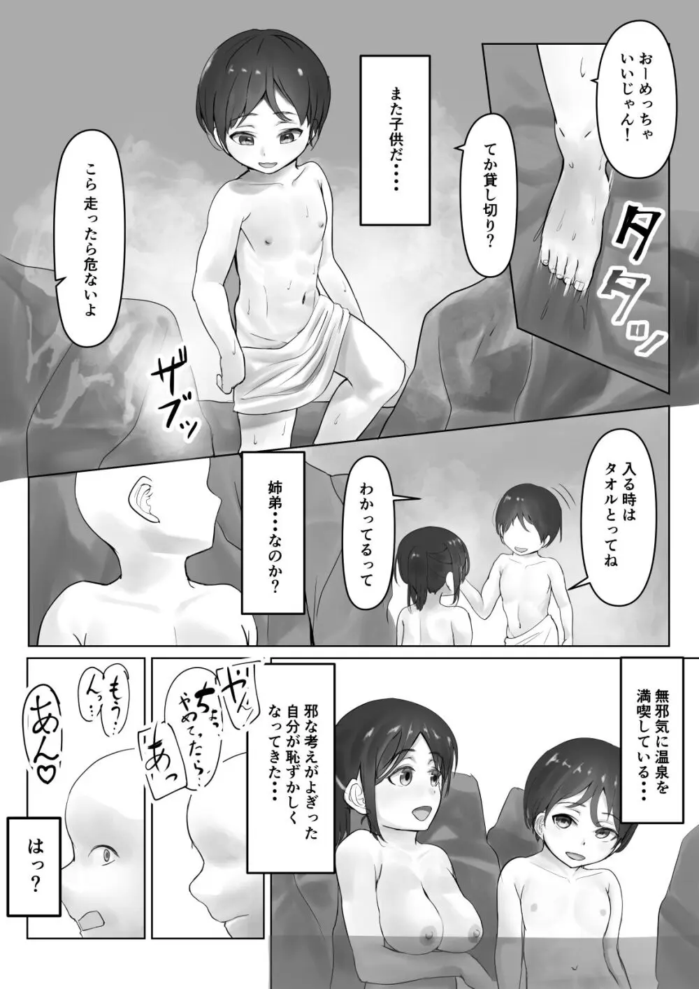 混浴温泉で姉弟えっちを見せつけられる Page.2