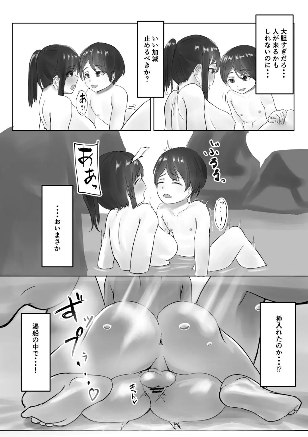 混浴温泉で姉弟えっちを見せつけられる Page.5