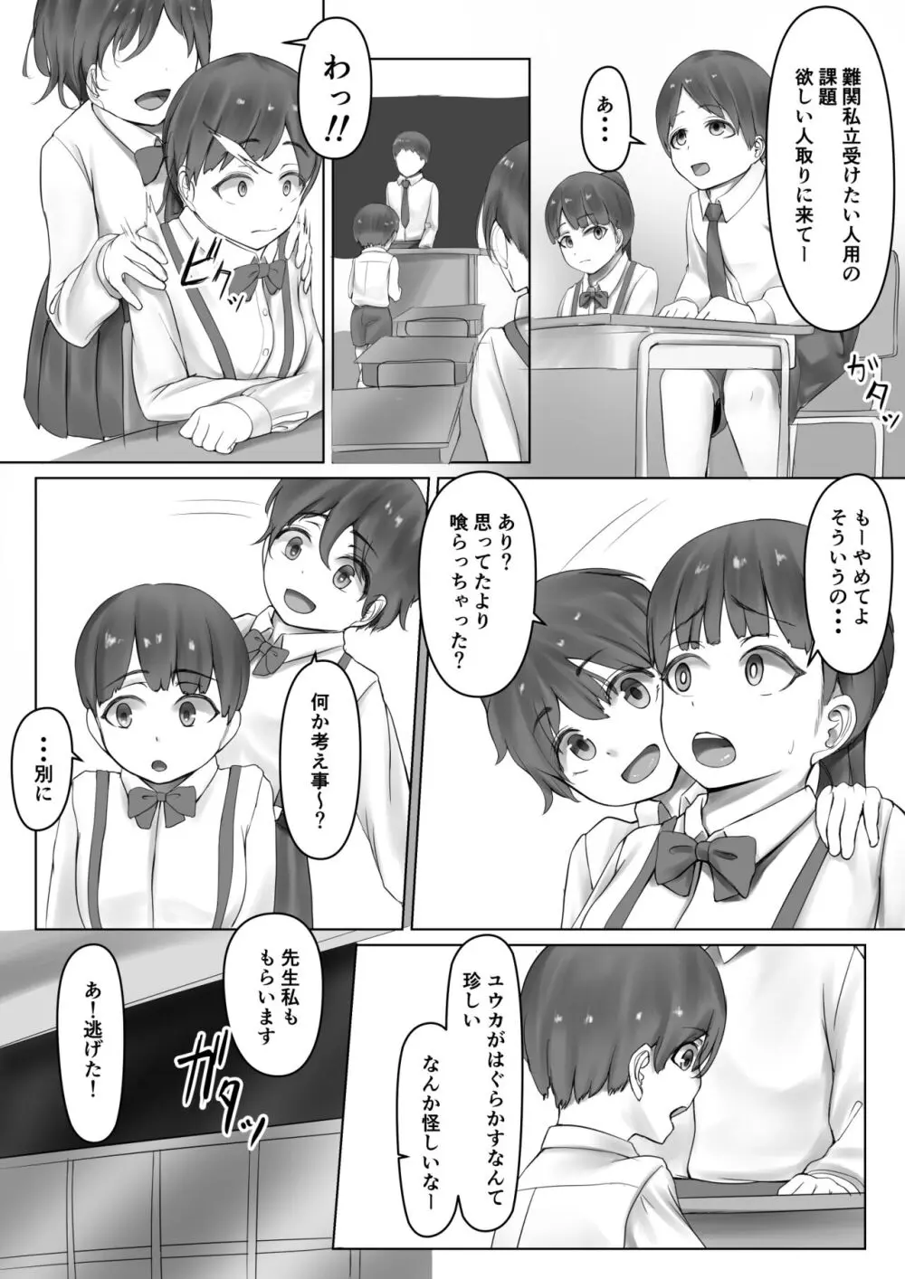 家庭教師のおねえさんにご褒美えっちしてもらう Page.11