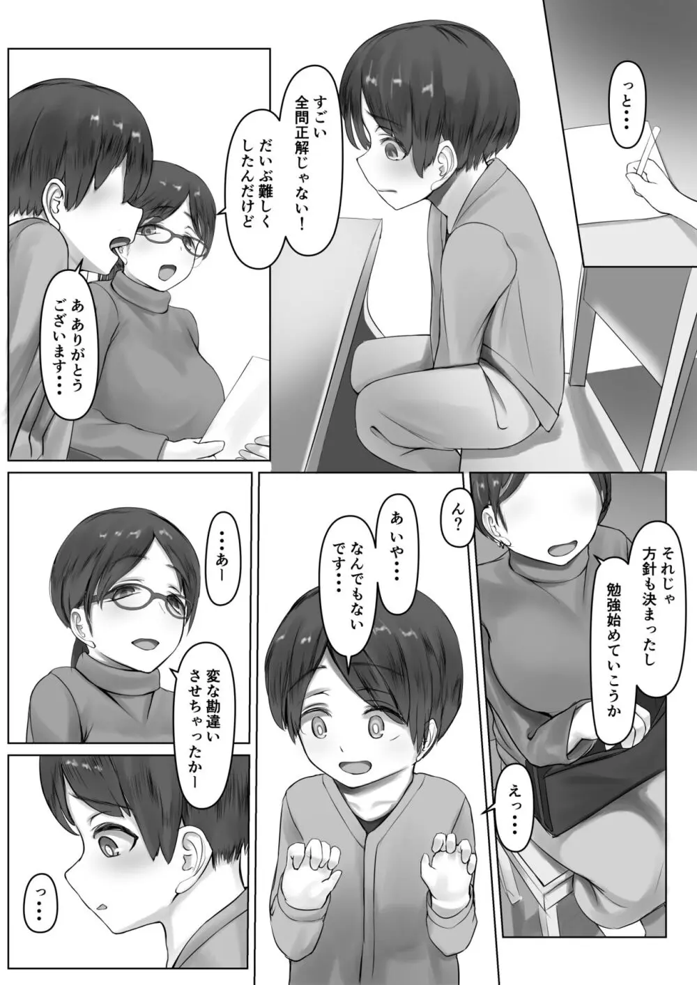 家庭教師のおねえさんにご褒美えっちしてもらう Page.5