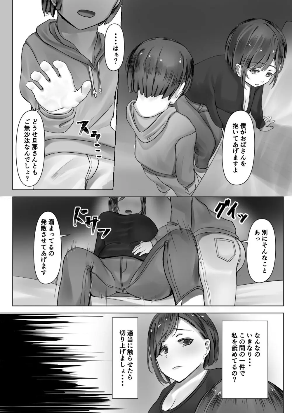 男児に性処理させられる人妻 Page.14