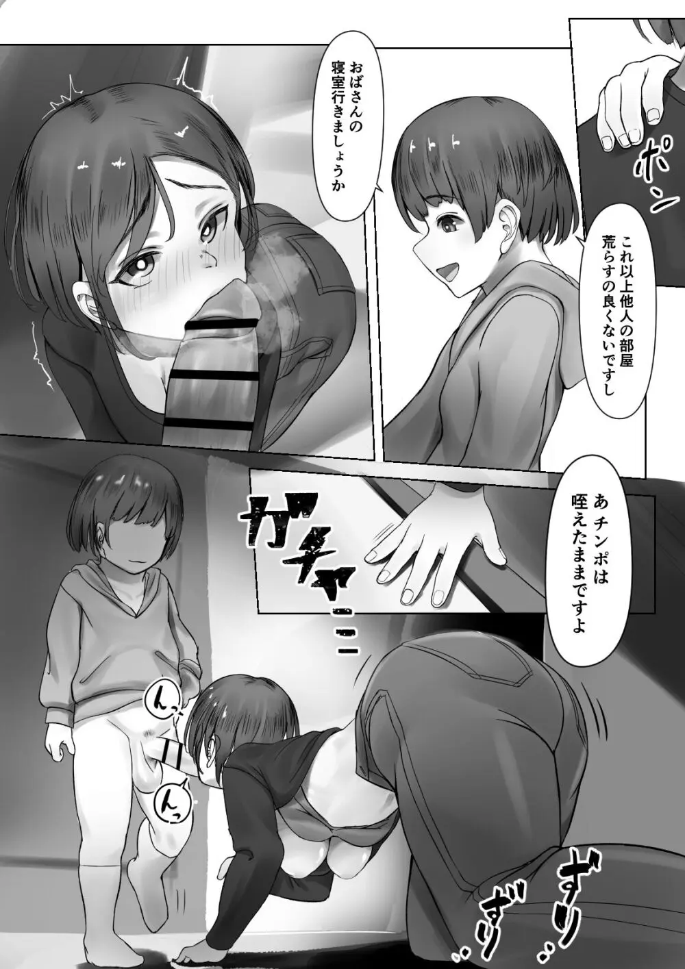 男児に性処理させられる人妻 Page.19