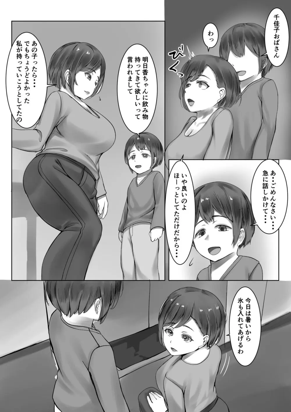 男児に性処理させられる人妻 Page.4