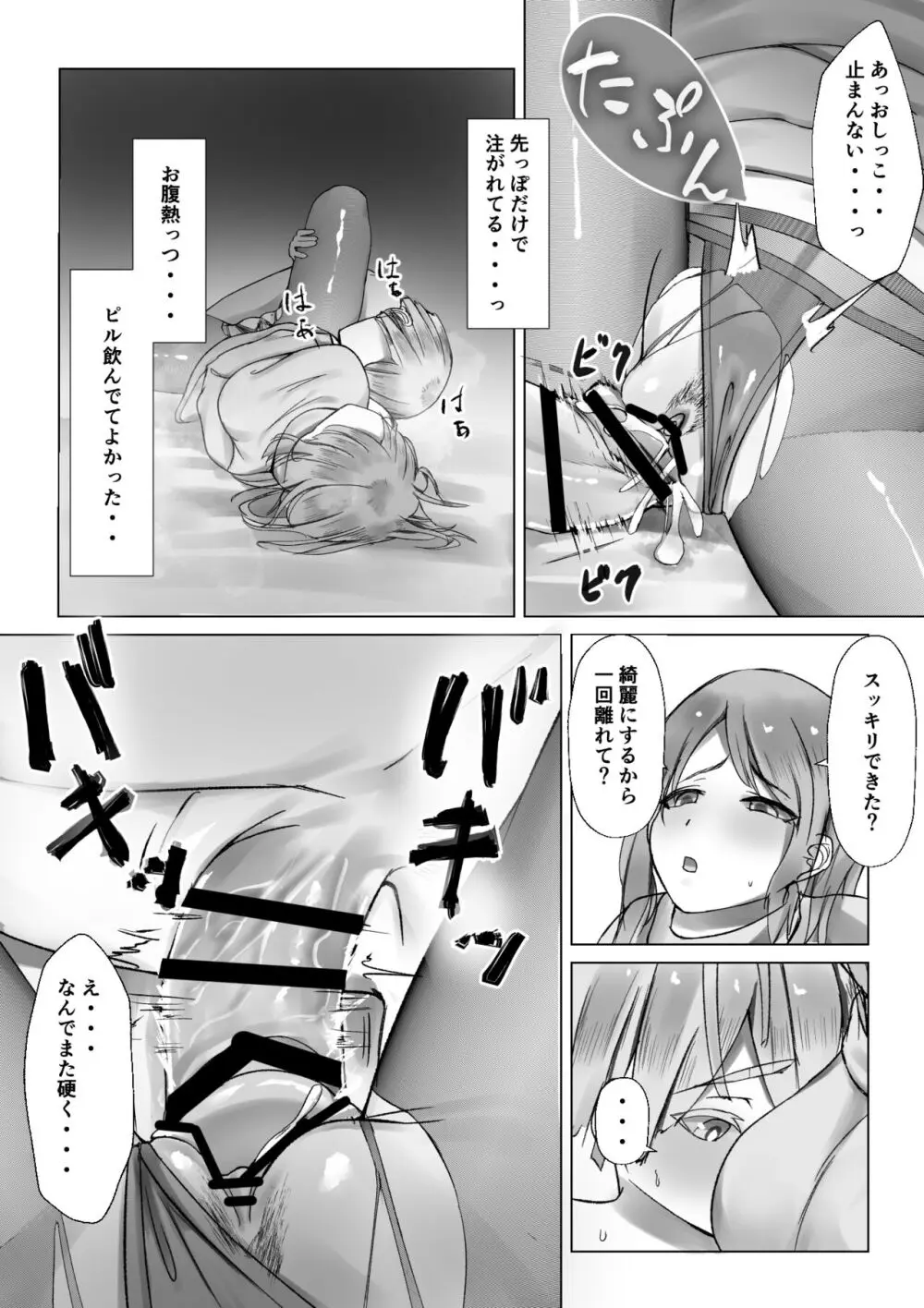 貴族少年の性処理係 Page.14