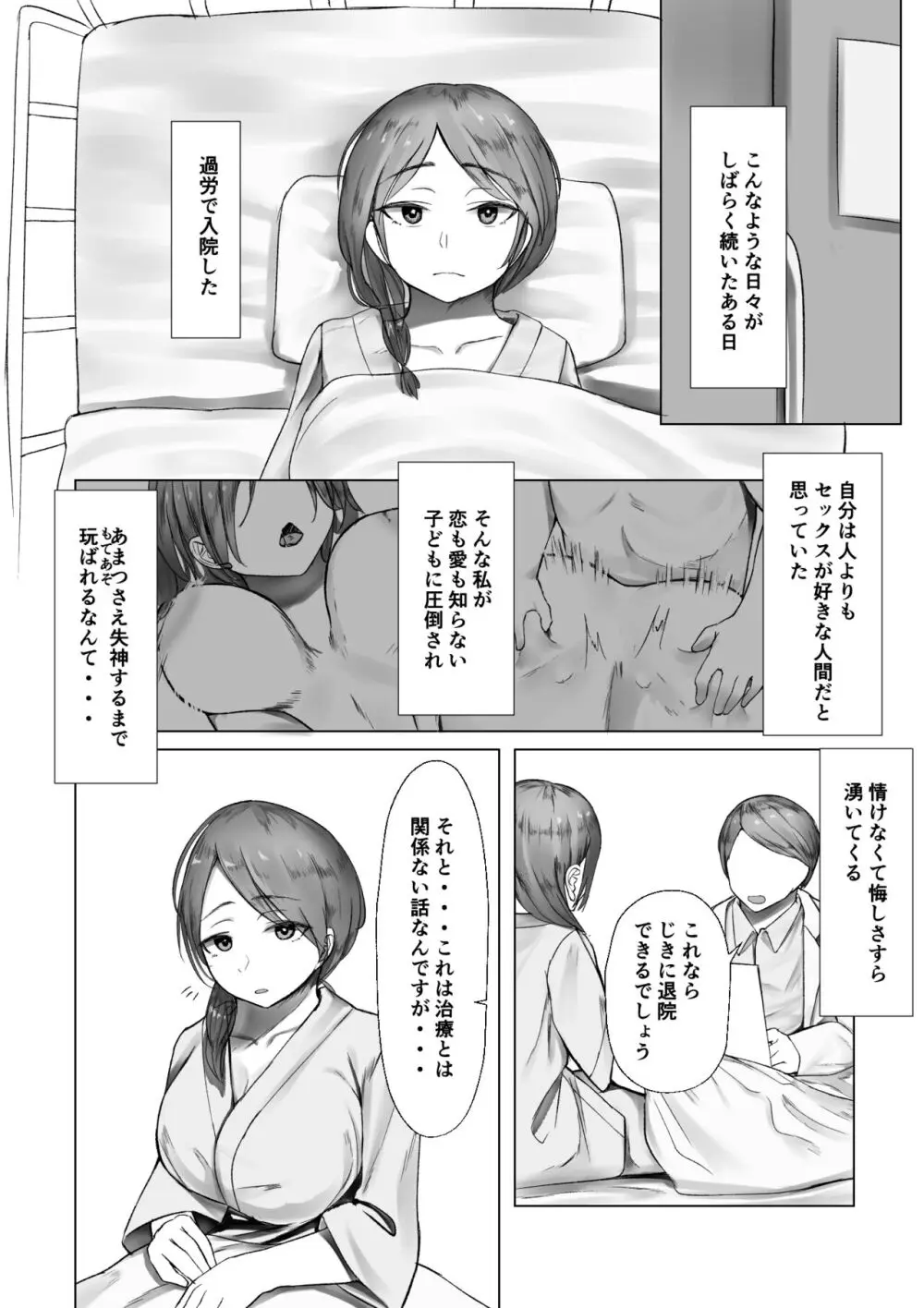 貴族少年の性処理係 Page.28