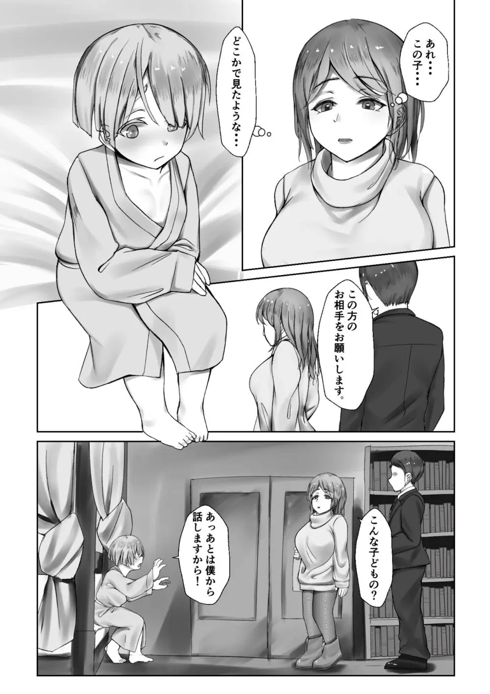 貴族少年の性処理係 Page.3