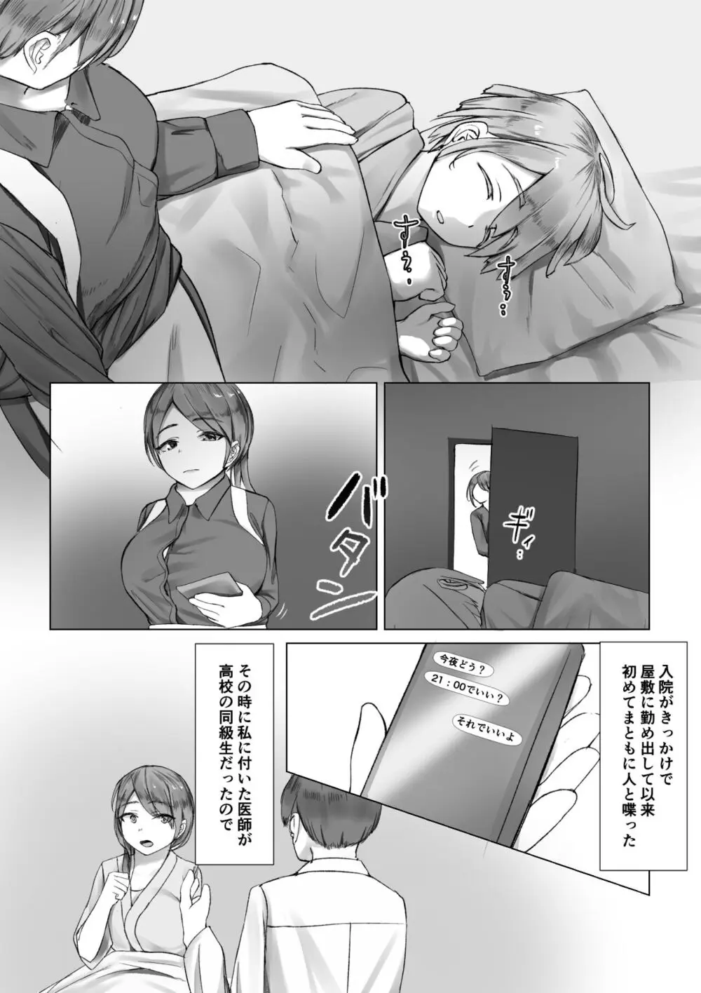 貴族少年の性処理係 Page.30