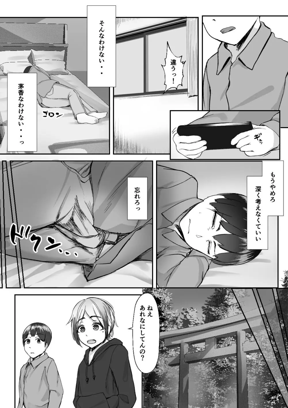 田舎の幼馴染が都会の少年に寝取られる話 Page.22