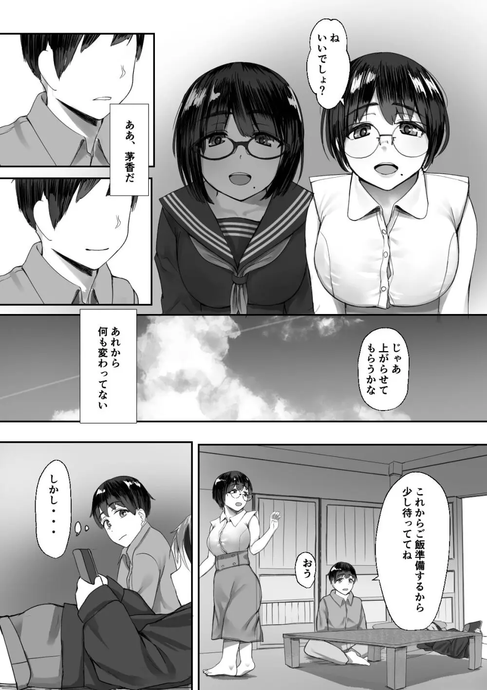 田舎の幼馴染が都会の少年に寝取られる話 Page.7