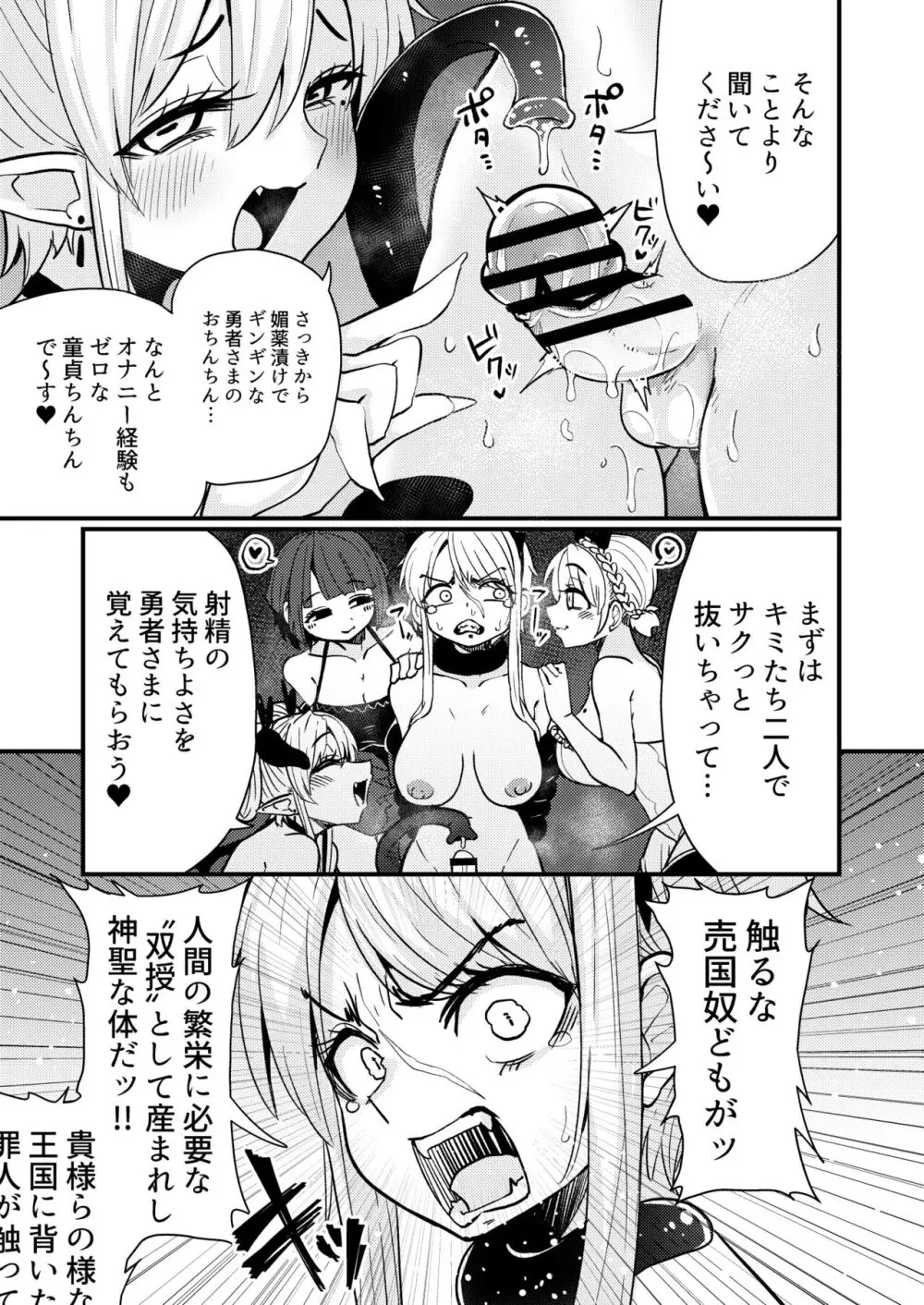 207番目の勇者とサキュバス娼館 Page.10