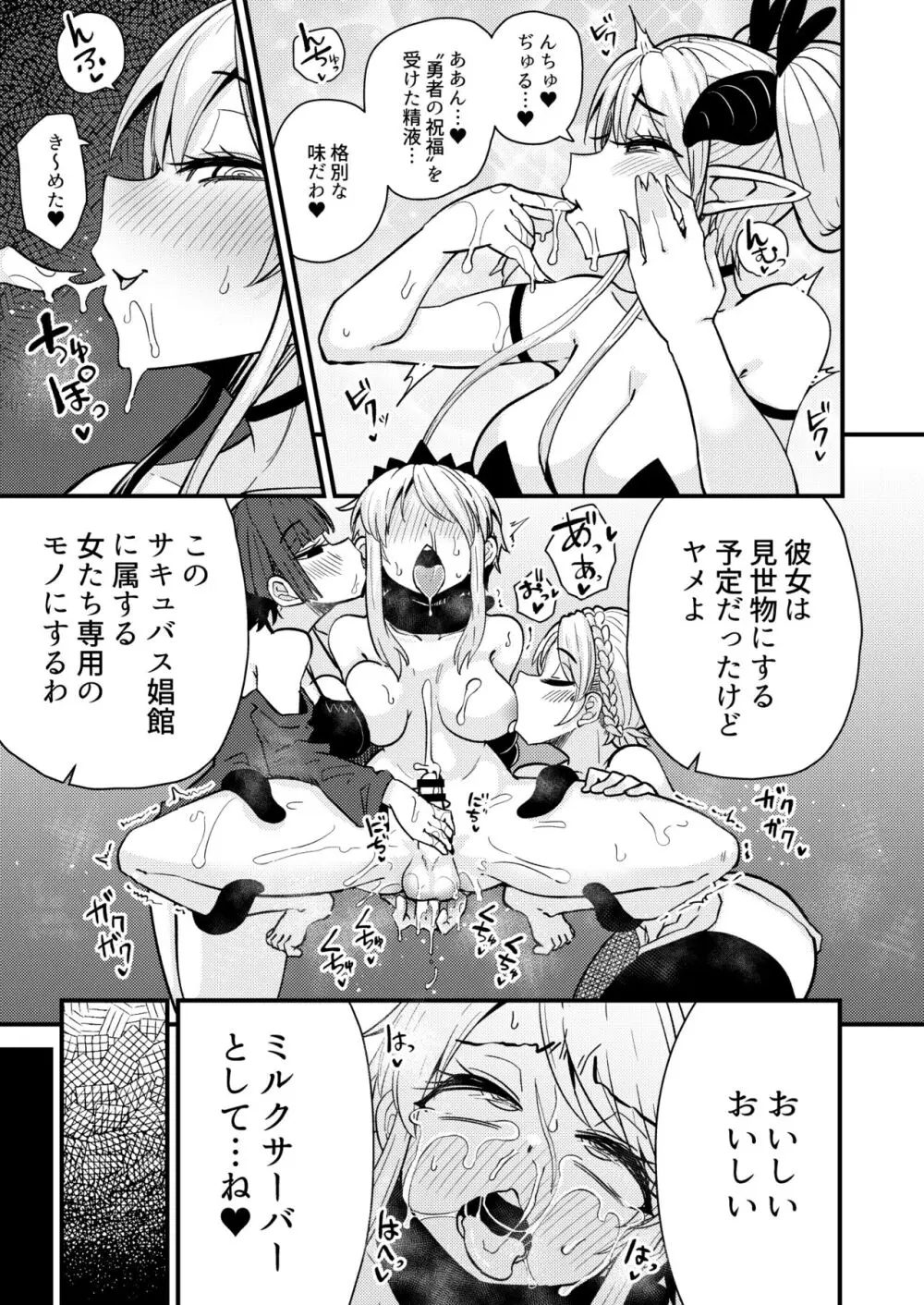 207番目の勇者とサキュバス娼館 Page.16