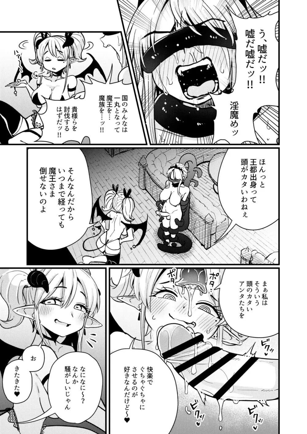 207番目の勇者とサキュバス娼館 Page.8